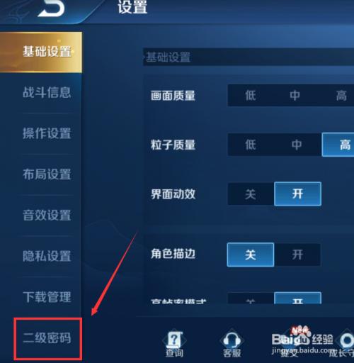 王者荣耀二级密码一般是几位数