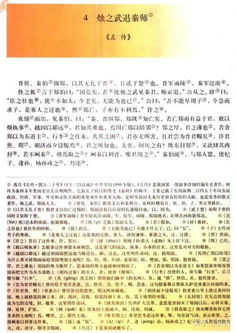 烛之武退秦师原文及注释