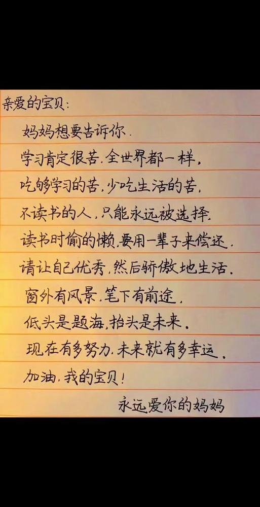 写给儿子的鼓励与期望短语截图