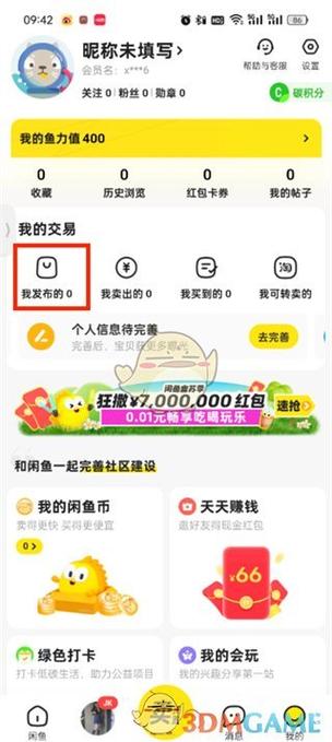 闲鱼的游戏交易在哪里