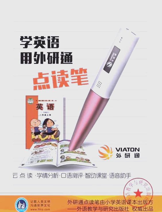 外研通点读笔怎么下载课本