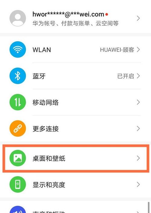华为怎么换桌面