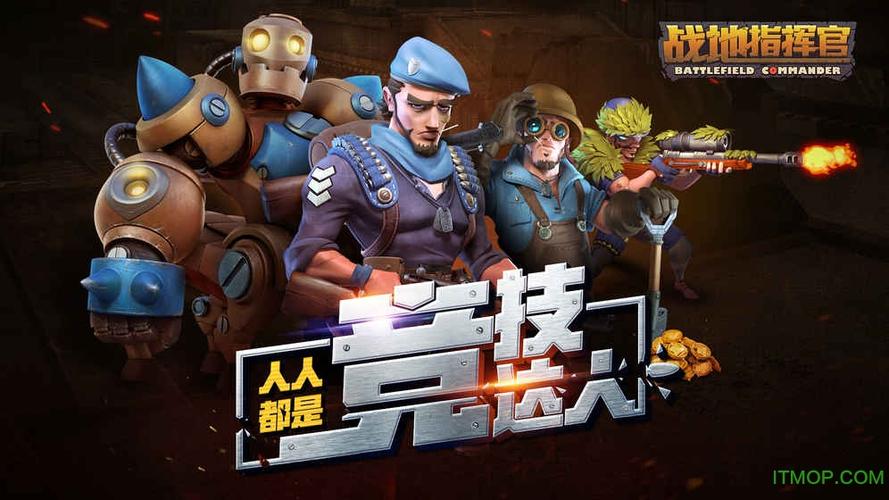 战地指挥官内购破解