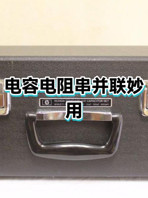 电阻上并联一个电容作用