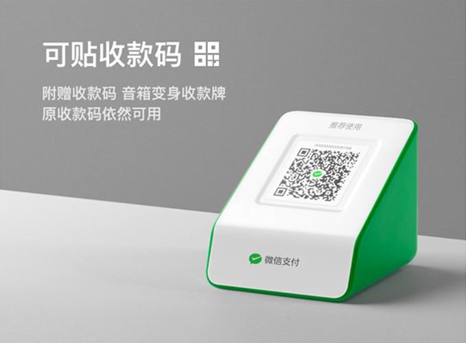 一个收款音箱能用二个收款码吗