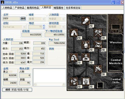 暗黑血统2修改器26项