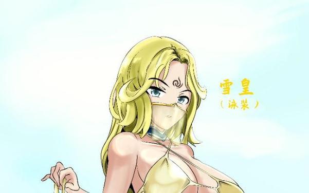超兽武装雪皇的同人漫画