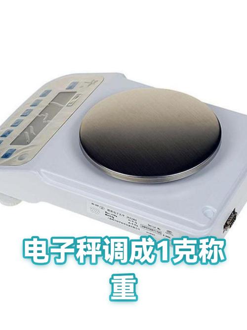 电子秤精确到1克怎么调