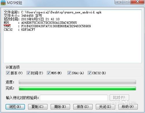 怎么看文件的md5码截图