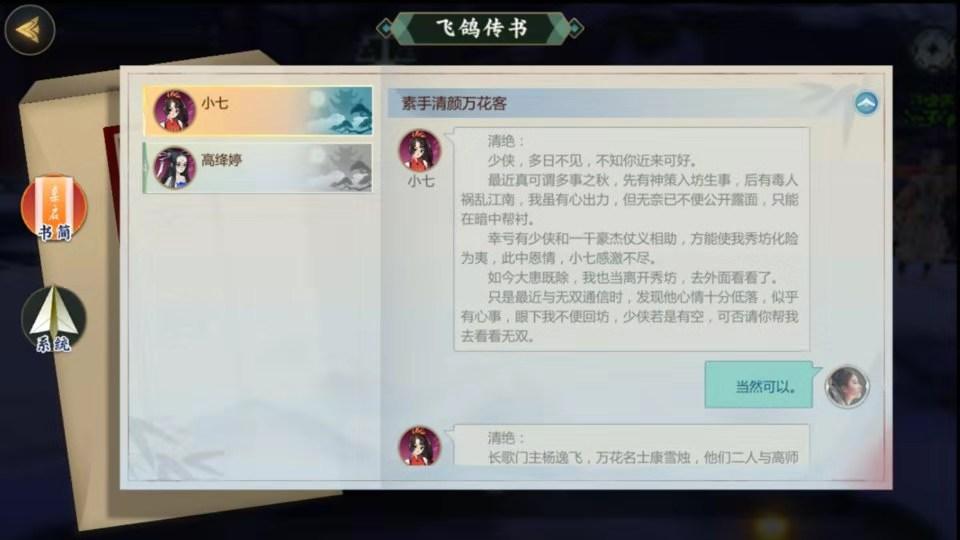 剑网3指尖江湖任务大全