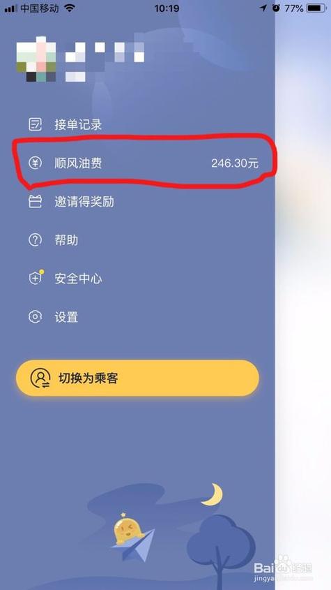 哈罗顺风车解除绑定车辆