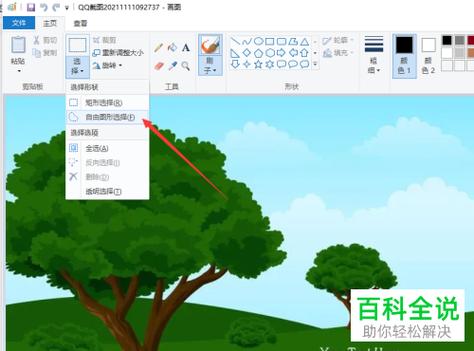 电脑自带的画图软件可以抠图吗