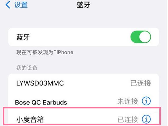 苹果手机怎么看蓝牙连接的音响电量
