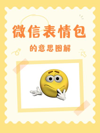 表情图标大全及表示的意思