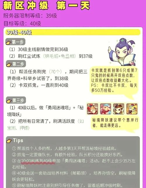 梦幻西游手游快速升级到60级缩略图