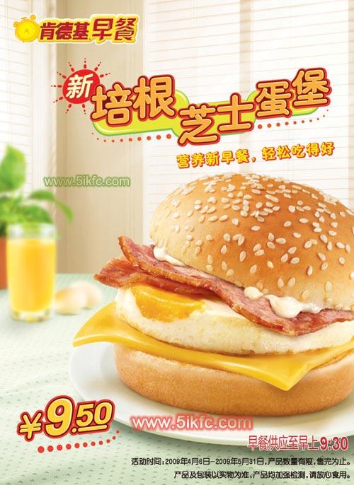 肯德基早餐广告