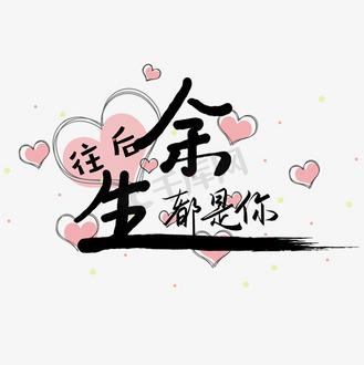 余生皆是你下一句是什么游戏截图