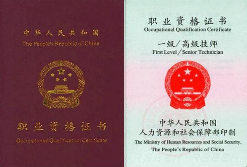 高级技师证怎么考