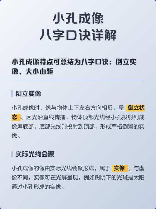 小孔成像特点八字口诀
