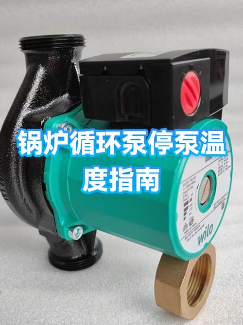 循环泵调到多少度合适