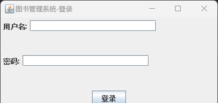 java简单漂亮gui界面