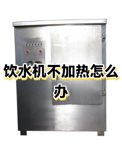 饮水机屏幕不亮了怎么办