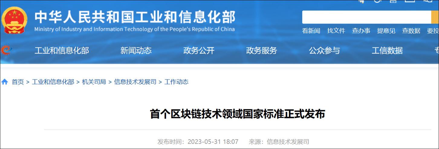 工信部认可的区块链