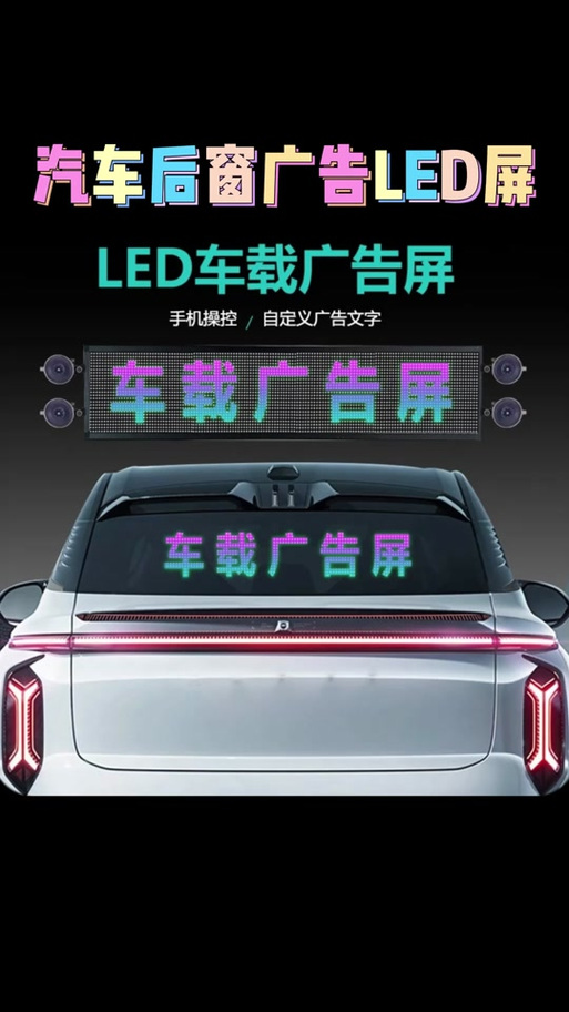 车载广告屏是否合法