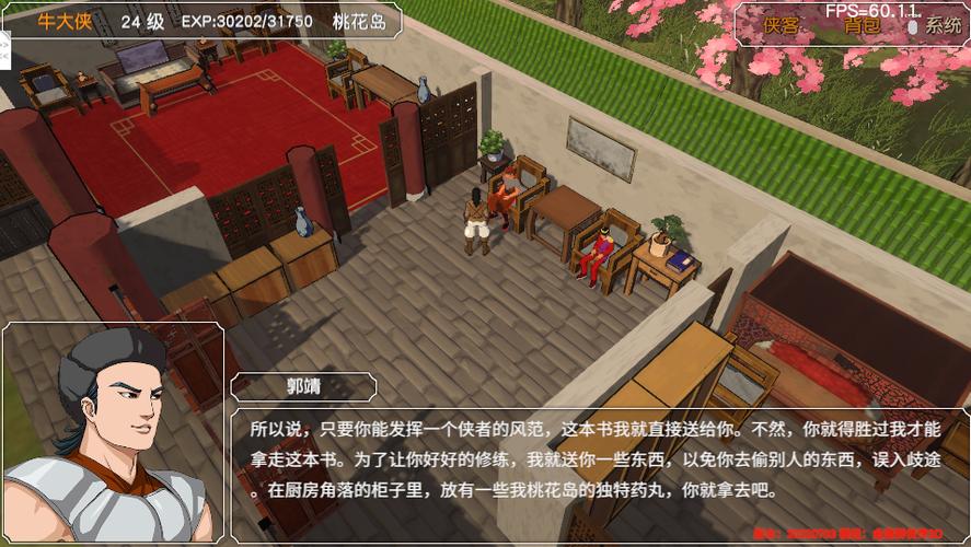 金庸群侠传3重制版攻略全流程缩略图