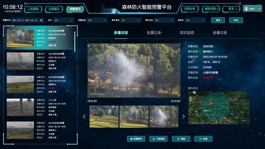 森林防火平台缩略图
