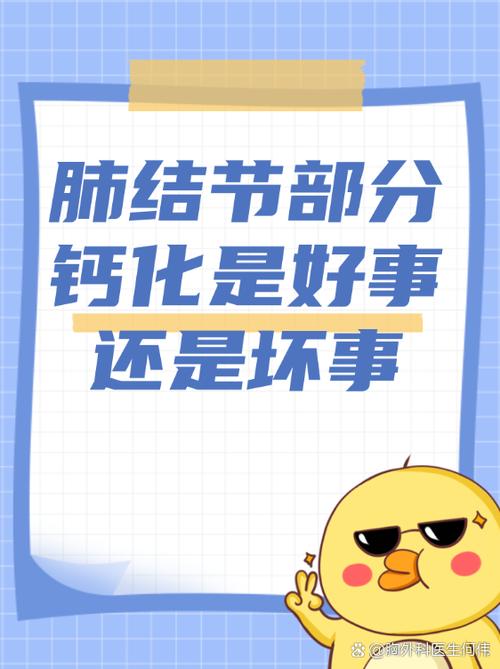 钙化是好事还是坏事