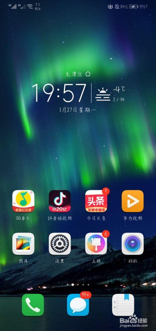 华为桌面翻页方式怎么设置方法