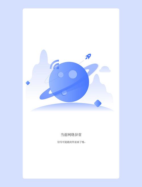 手机某个软件网络异常