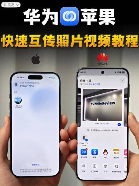 苹果和华为蓝牙互传