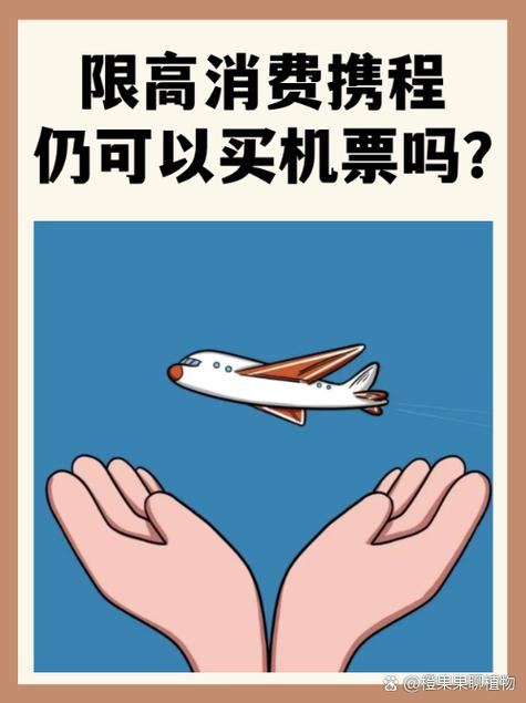 携程通知我被限制高消费了怎么办截图
