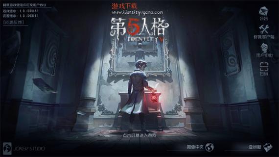 第五人格联想服下载