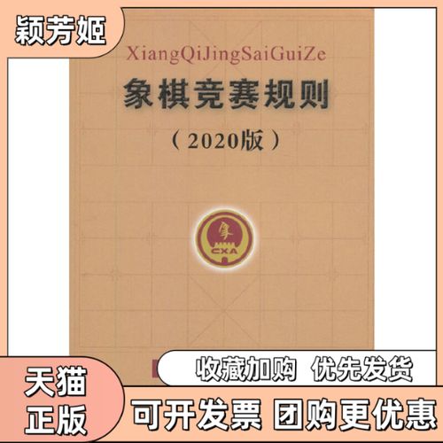 象棋竞赛规则2020版截图