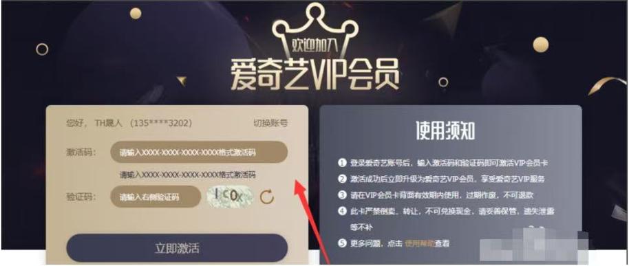 爱奇艺激活码兑换入口在哪
