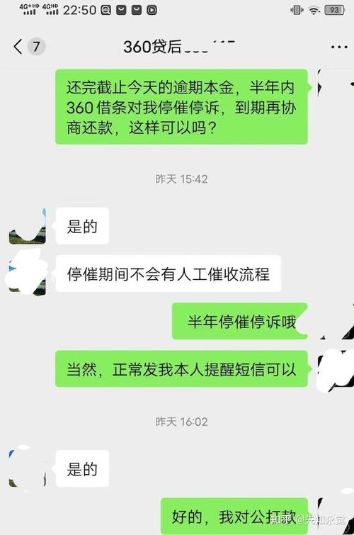 360借条逾期了会怎么样截图