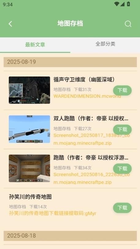 多玩我的世界盒子3.1.8旧版怎么开启悬浮框截图