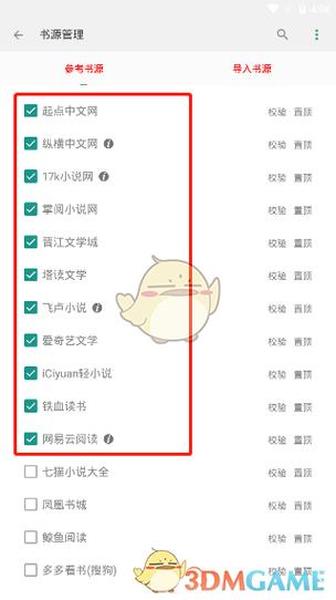 搜书大师2023书源