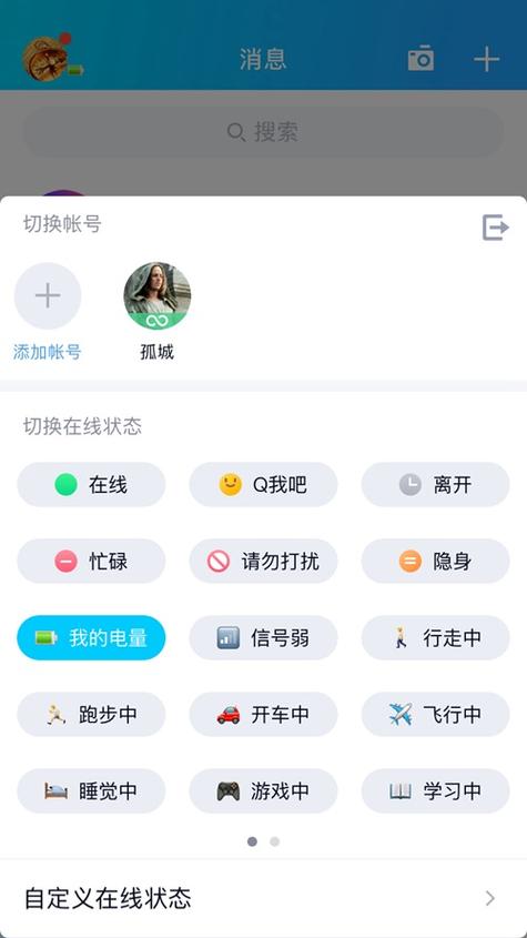 qq显示手机电量是在线吗