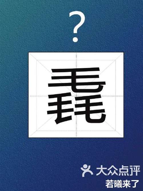 毳毳女孩什么意思