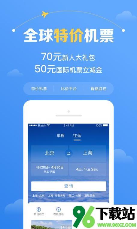 机票有没有官方软件