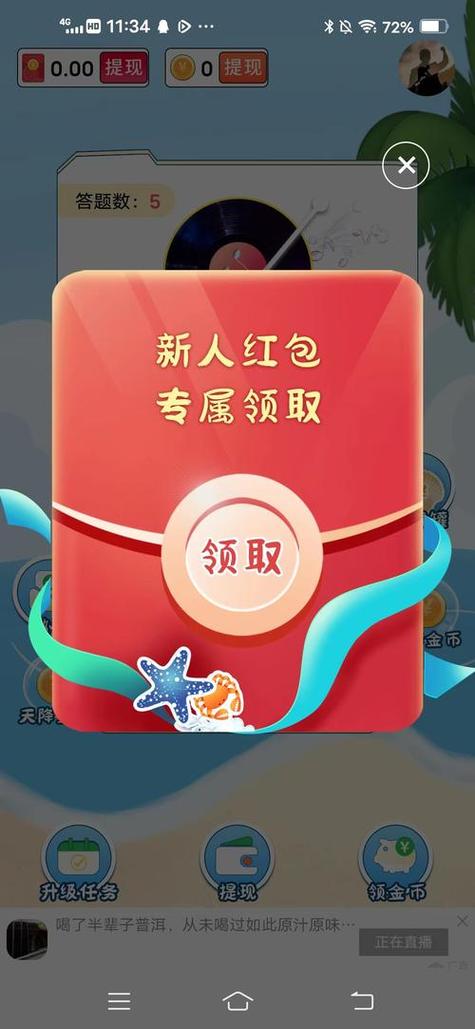 达人红包版