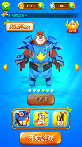 熊出没之丛林总动员森林之王