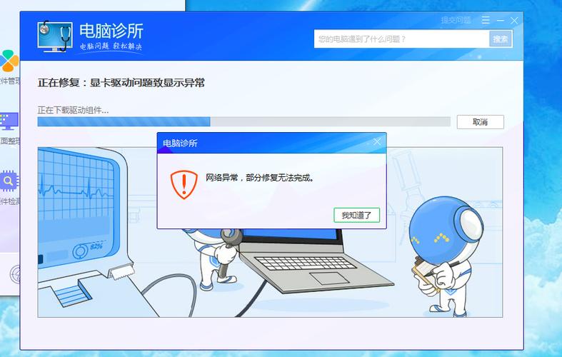 电脑管家显示网络异常