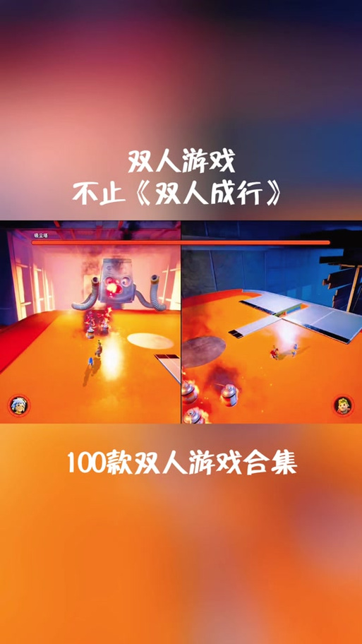 双人成行一台电脑怎么玩图标