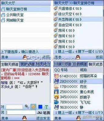 聊天室游戏截图