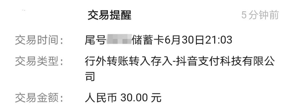 抖音无法提现怎么办